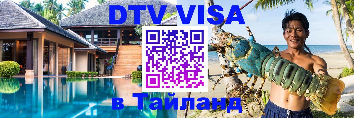 Цены на DTV визу в Таиланд — пакеты услуг, достаточно даже паспорта - 20.11.2025 